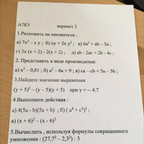 2. Представить в виде произведения: а) х2 – 0,81 ; б) а? — ба + 9; в) са — cb + 5а — 5b ;