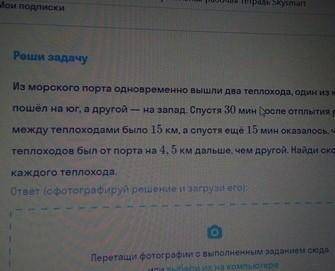 Алгебра 9 класс Из морского порта одновременно вышли 2 теплохода один из которых пошел на юг,а друго