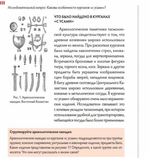 1.     Какие изделия представлены на рисунке 1? 2.     Определи, к какой группе они относятся? 3.   