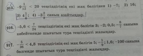 Көмектесіңдерші 915,916,917 есептерге. Математика 6 сынып 39 бет беремін.