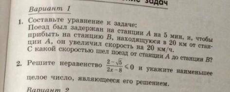 Решите и 2 ое задание, 1-ое задание обязательно! От ​