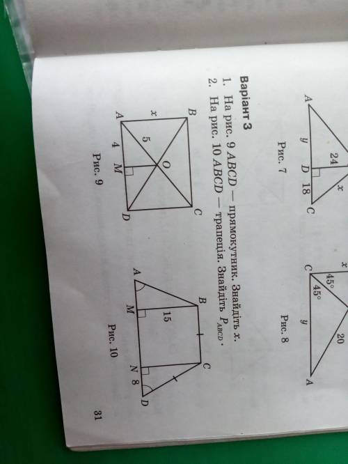 Рисунку 9 авсd прямокутник знайдіть х