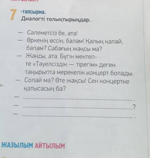 Казахский язык стр 25 н 7 5 класс 2 часть​