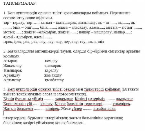 Салыстырмалы шырай –ырақ,-ірек,-рақ,-рек, -лау,-леу,-дау,-деу,-тау,-теу,-шыл,-шіл қосымшаларының көм