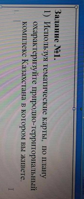 Используя тематические карты по плану охарактеризуйте природно территориальный комплекс Казахстана в