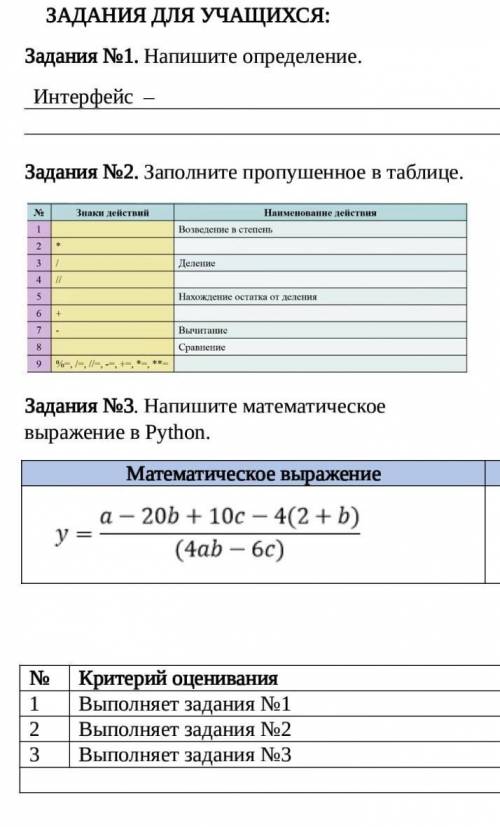 Задания №1. Напишите определение. Интерфейс – Задания №2. Заполните пропушенное в таблице.Задания №3