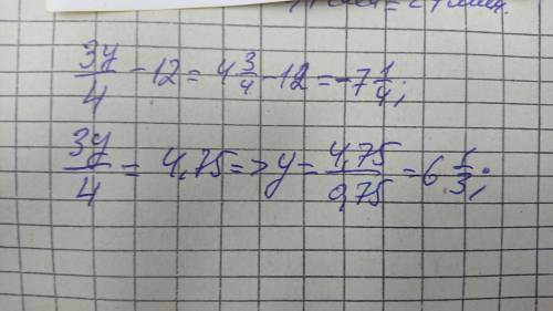 3/4y-12=5-1/4-12Найдете корень уравнения ​