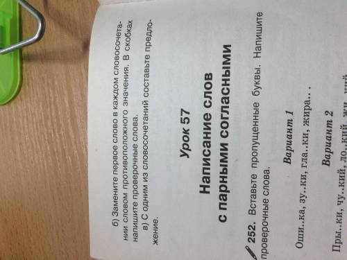 Русский язык справочное пособие О. В. Узорова Е. А. Нефедова 1-2 классы упр. 251 страница 95.