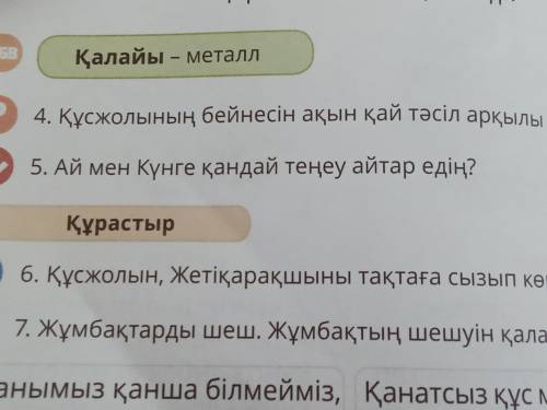 Помагите бж бж сколка хатите 5 тапсырма