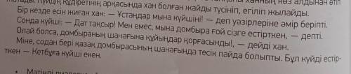 нужен перевод на русски. Начиная с бір кезде ​