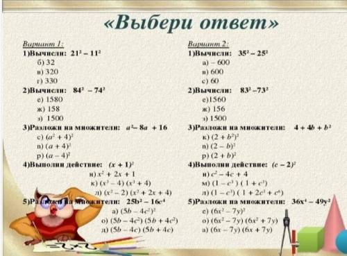 Можно ответы чтоб точно и правельно. Записать просто ответ решение не нужно ​