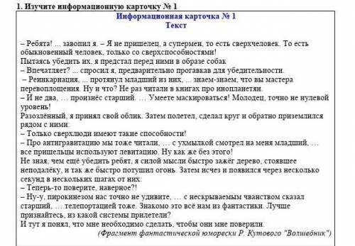  Из текста в информационной карточке № 1 выпишите 2 предложения с однородными членами