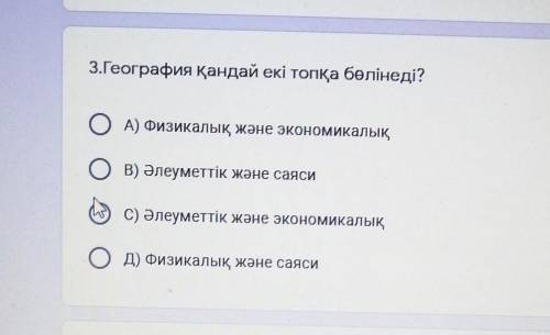 3.География Қандай екі топқа бөлінеді?​