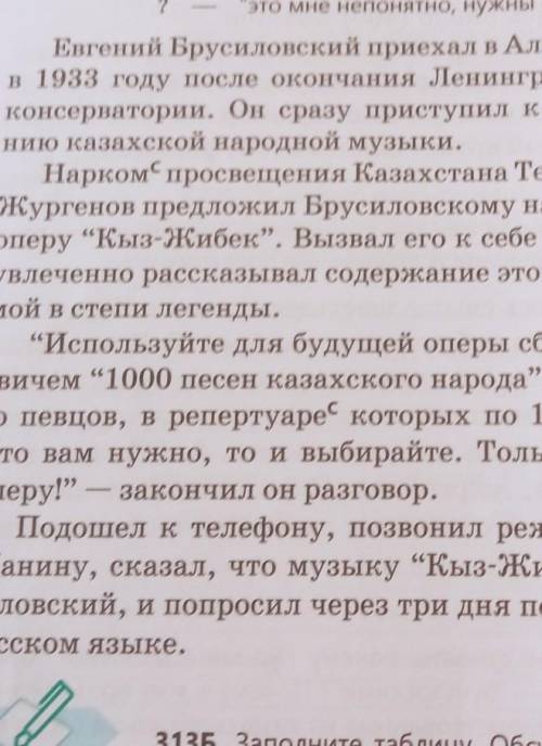 313B. Выделите композиционные части текста-повествова- ния. В какой части описывается кульминация? С