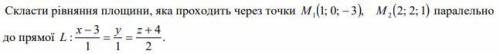 очень важно.Скласти рівняння площини, яка проходить через точки