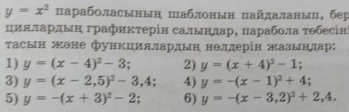 1. у = х2 расскажи об этом знаем, каким, говорит на- это как графит салат, ранение төбесінің языка-у