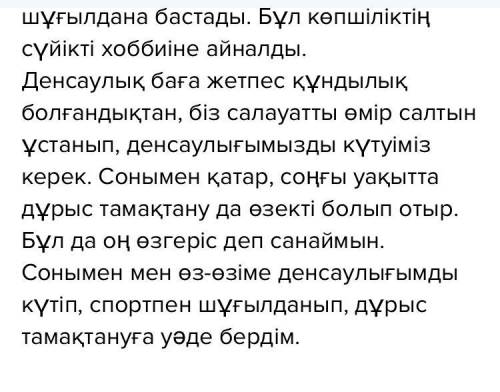 Қазақстан көп адамның хоббиі-спорт деген тақырыпқа эссе жаз. Эссеге төмендегі мақал мен қанатты сөзд