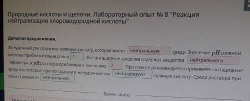 Х Природные кислоты и щелочи.Лабораторный опыт No 8 Реакциянейтрализации хлороводороднойкислотыДоп