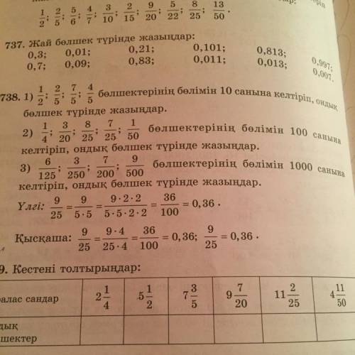 2) 4 20 бөлшектерінің бөлімін 10 санына келтіріп, ондык, бөлшектерінің бөлімін 100 санына бөлшектері