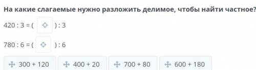 На какие слагаемые нужно разложить делимое, чтобы найти частное?