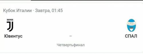 Кто победит?я лично за ювентус кто угадает точный счет я отвечу на все ваши вопросы​