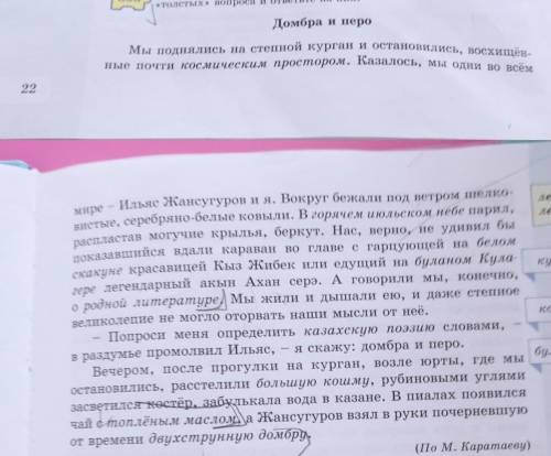 Литературный диктант. 1. В этом тексте рассказывается о... .2. Основную мысль текста можно сформулир