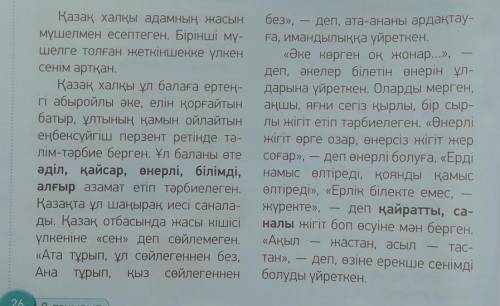 6-тапсырма. Мәтін бойынша «Қос жазба» күнделігін толтыр. Түсіндір. ҮзіндіӘке көрген оқ жонарТүсінікт