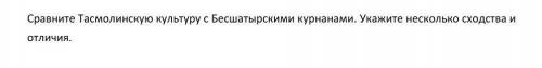 ДАЙТЕ ПРАВИЛЬНЫЙ ОТВЕТ Я ВЗАМЕН ДАМ ЛУЧШИЙ ОТВЕТ:) ТОЛЬКО ЗА ПРАВИЛЬНЫЙ ОТВЕТ!​