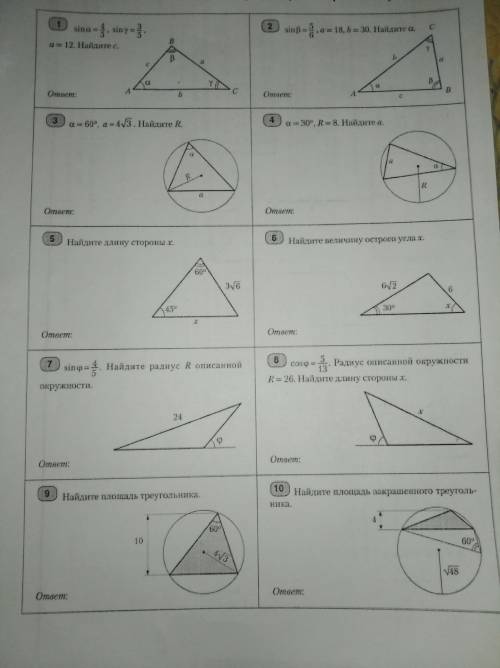 решить дз теорема синусов и косинусов