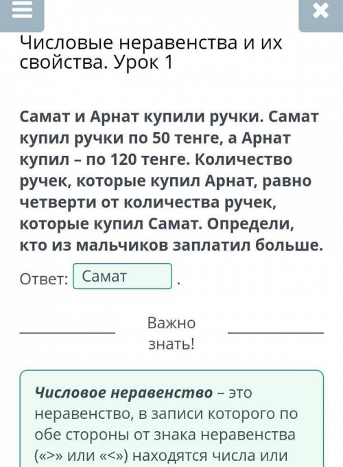 Самат и Арнат купили ручки. Самат купил ручки по 50 тенге, а Арнат купил – по 120 тенге. Количество