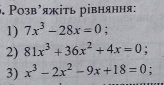 нужно решить уравнения сколько захотите. ​