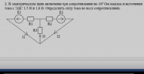 В электрическую цепь соединены три сопротивления по 10^3 Ом каждое и источники тока с ЭДС 1,5 В и 1,