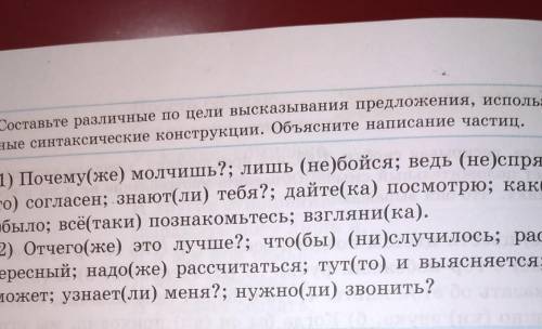 7 Составьте различные по цели высказывания предложения, используя дан-ные синтаксические конструкции