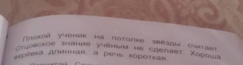 Прочти объясни значение выражений Запиши Определи падежи имён существительных плохой ученик только Д