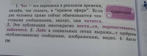 . Вставьте пропущенные буквы в глаголах, объясните орфо- граммы. Что обозначает сочетание слов так с