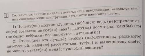 составте различные по цели высказывание предложение используя данные синтаксические конструкций пома