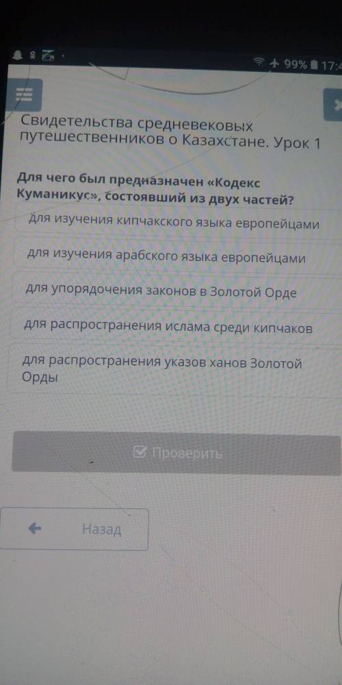 Тема: Свидетельства средневековых путешественников о Казахстане. Урок 1. Для чего был предназначен «