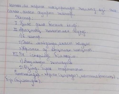 2-тапсырма. Тыңдалым мәтіні бойынша негізгі ақпаратты анықта. Төмен- дегі тірек сөздерді қолдан.1. Б