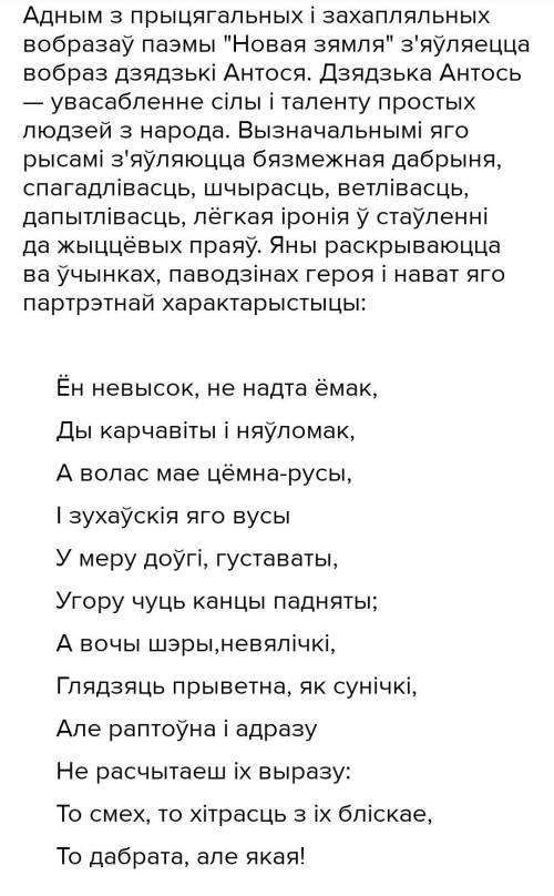 2. Ахарактарызуйце дзядзьку Антося, ужываючы цытаты з тэксту і аба-піраючыся на прапанаваныя паказчы