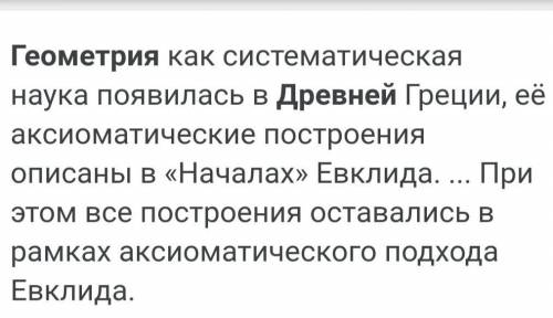 Вопросы к классному часу: 1. Где в древности были заложены основы геометрии? 2. В каких веках появил