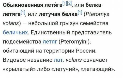 Полёт белки с одно дерева на на другое называется...​