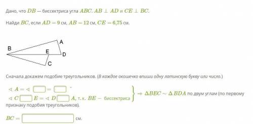 Дано, что DB — биссектриса угла ABC. AB⊥ADиCE⊥BC. Найди BC, если AD= 9 см, AB= 12 см, CE= 6,75 см.