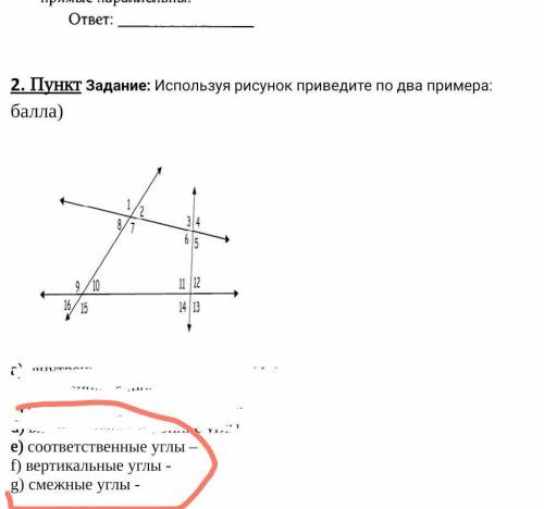 Используя рисунок приведите по два примера:​