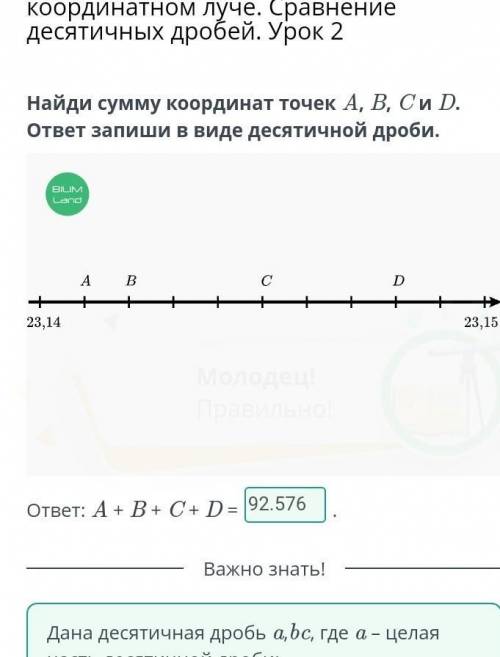 Изображение десятичных дробей на координатном луче. Сравнениедесятичных дробей. Урок 2Найди сумму ко