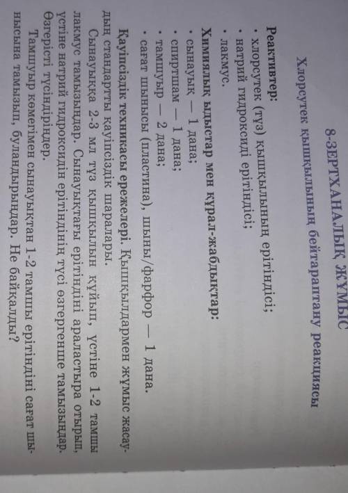 Химия 7сынып зертханалық жұмыс 70 бет помагите көмектесіп жберндерш​