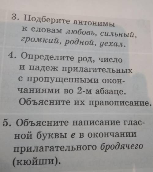 3. Подберите антонимы к словам любовь, сильный,громкий, родной, уехал.4. Определите род, числои паде