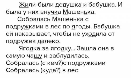 Ягодка за ягодку...Зашла она в самую чащю выпишите предложения разбор ​