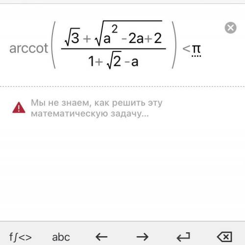 Обратное тригонометрическое неравенство