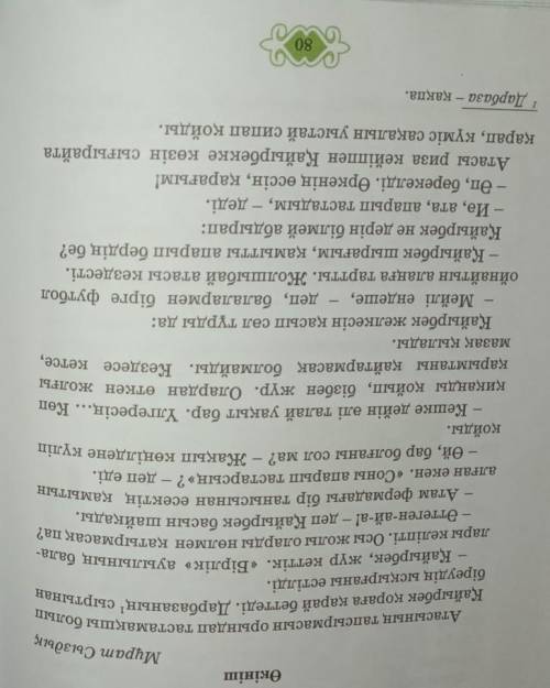 6-тапсырмаМәтінді оқыңдар. Мәтін мазмұны бойынша жоспарқұрастырып айтыңдар.​