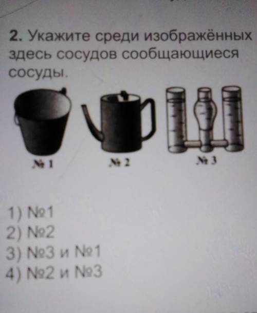 2. Укажите среди изображённыхздесь сосудов сообщающиесясосуды.​